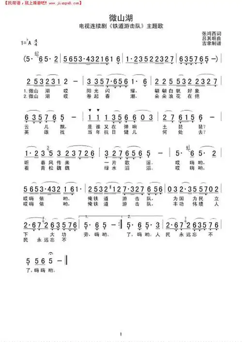 微山湖简谱