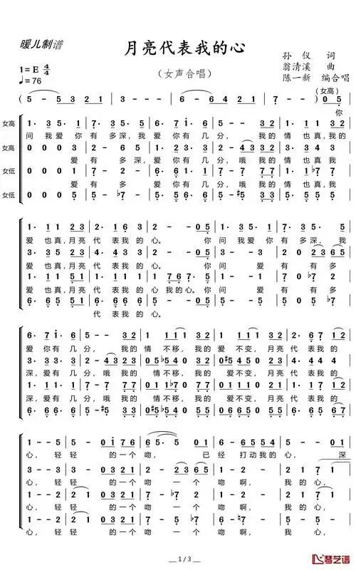 月亮代表我的心简谱(歌词)-暖儿曲谱1