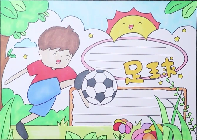 快乐足球黑板 写美篇 一年级作品足球手抄报我爱足球我运动我快乐校园