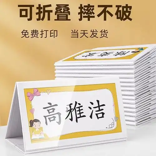 小学生幼儿园姓名牌桌牌防摔名字牌可折叠立牌台卡三角会议席位牌