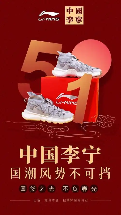中国李宁-海报