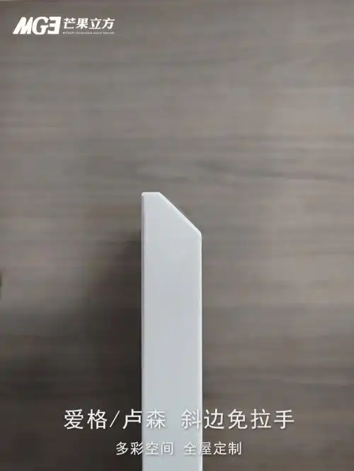 值得设计爱格卢森板斜边免拉手实拍图
