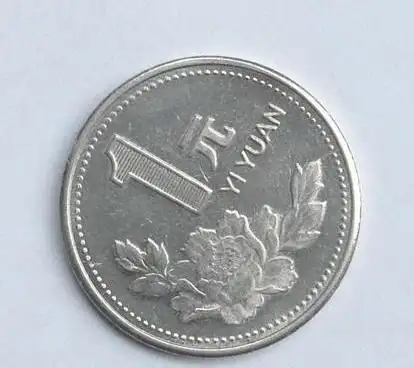 牡丹一元硬币----一枚关门币