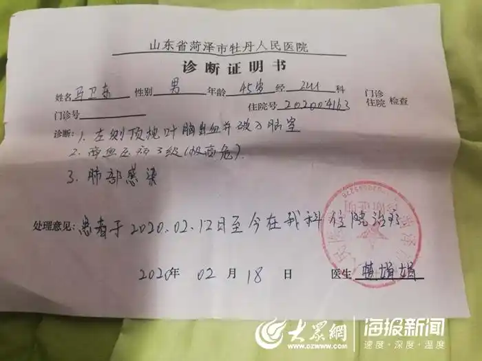 马卫东的确诊单