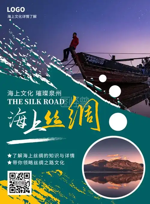 白色楷体摄影风海上丝绸之路竖版海报