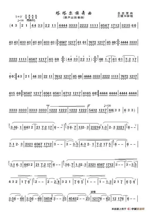 塔塔尔族舞曲(葫芦丝曲谱)