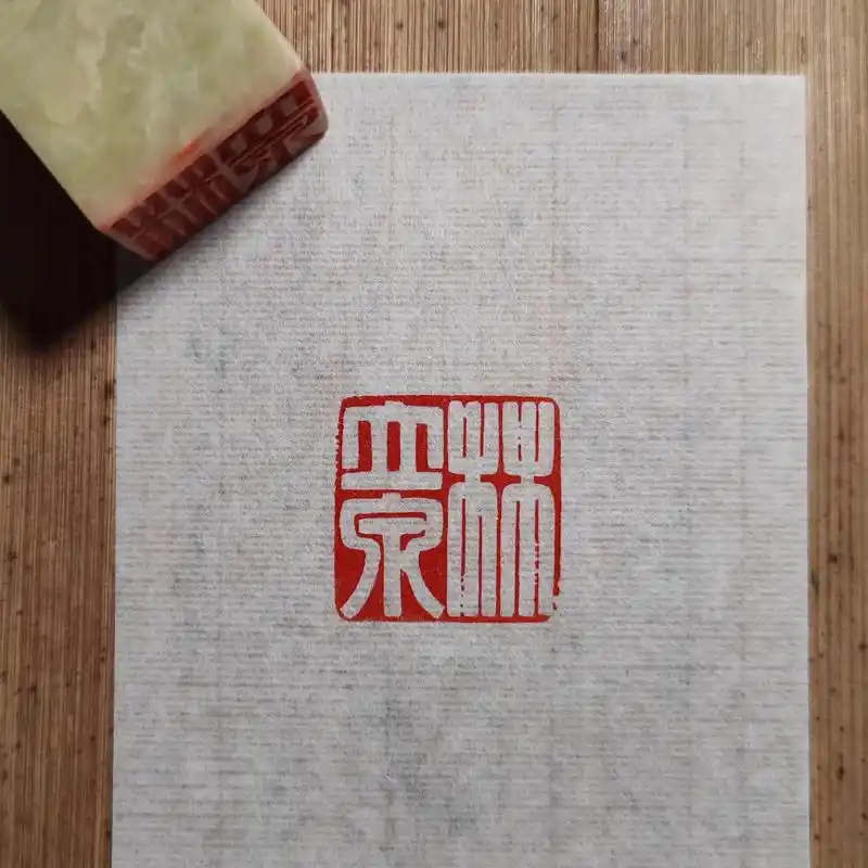 印章定制 #手工篆刻  - 抖音