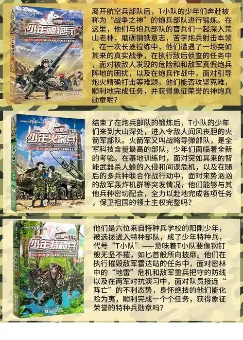 我是一个兵少年特种兵八路叔叔少年军事科普小说小学生三四五六年级