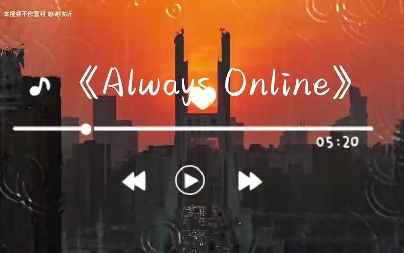 《always online》-林俊杰 「变色的生活任性的挑拨,疯狂的冒出了头」