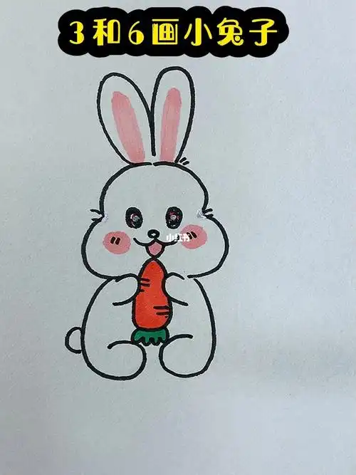 3和6画小兔子