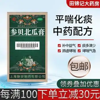 包运鹊牌参贝北瓜膏治哮喘养阴润肺化痰275g瓶低糖支气管哮喘慢性支