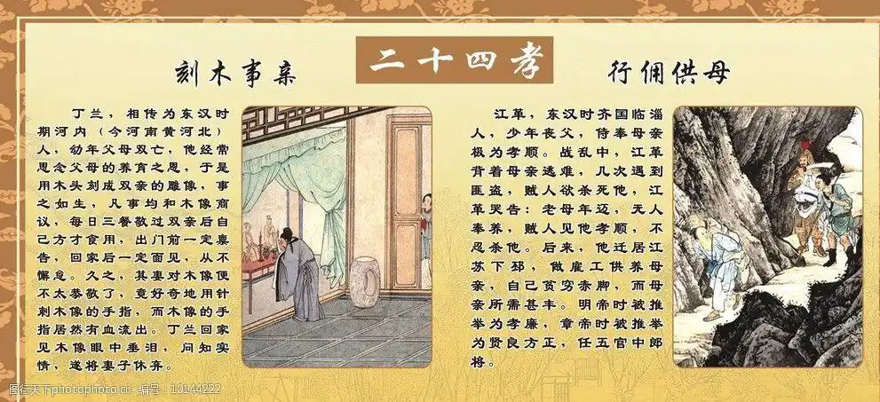 二十四孝图片