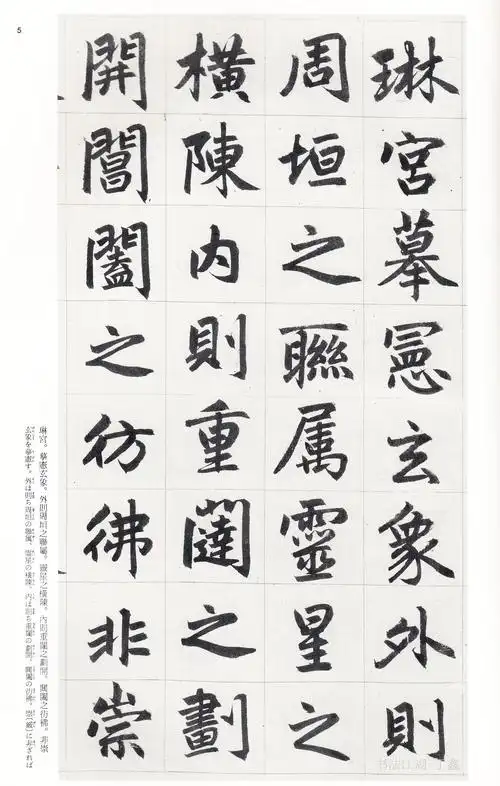 元赵孟頫楷书玄妙观重修三门记高清版