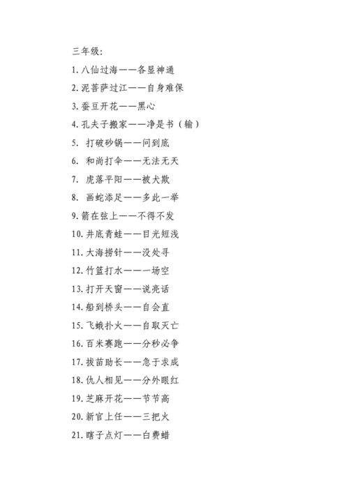 歇后语(3-6年级共100条).doc