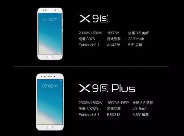 新品揭秘!带你全面了解vivo新品x9s丨x9s plus