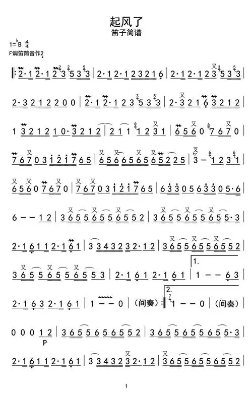 起风了(笛子(竹笛)谱)