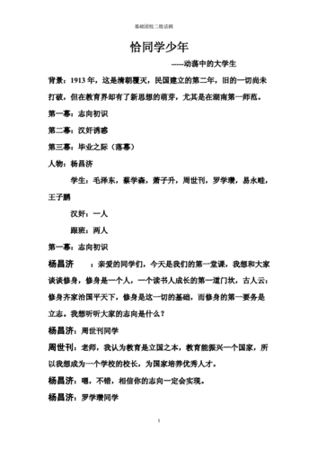 话剧表演《恰同学少年》剧本.doc 5页