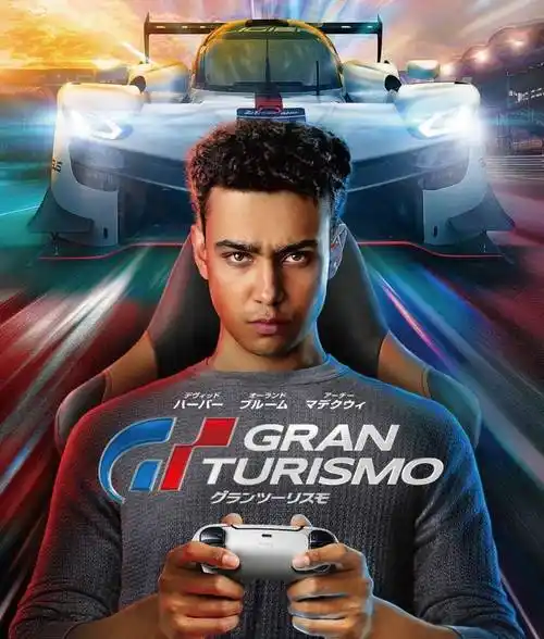 【新片】《gt赛车:极速狂飙》燃!