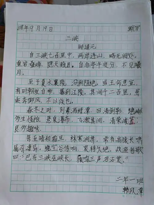 9月19日《三峡》默写(无先后顺序)