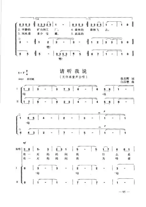 请听我说 原版 高考声乐谱 钢琴伴奏谱 五线谱 正谱 钢琴谱 乐谱 总谱