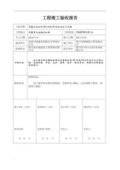 矿山竣工验收报告