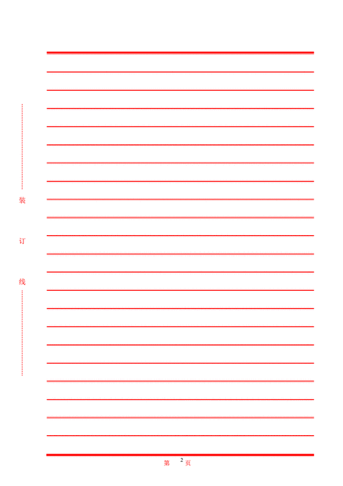 word信纸(a4横条直接打印版)整理.pdf