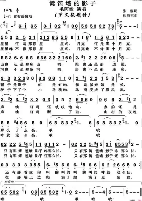 篱笆墙的影子高清版简谱1