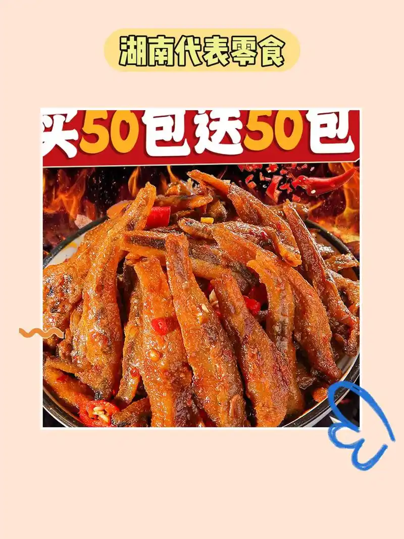 解馋神器 零食界的宝藏!湘川香香辣小鱼仔,深海干脆美味!97 - 抖音