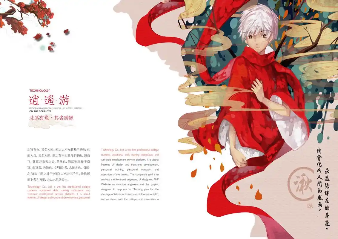 "北冥有鱼,其名为鲲"——大鱼海棠