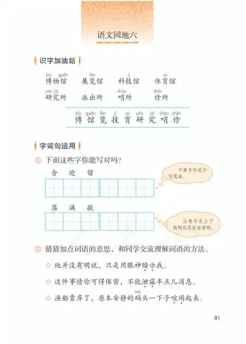 2021春季 · 统编版二年级下册语文电子课本(高清版),可下载 - 统编版