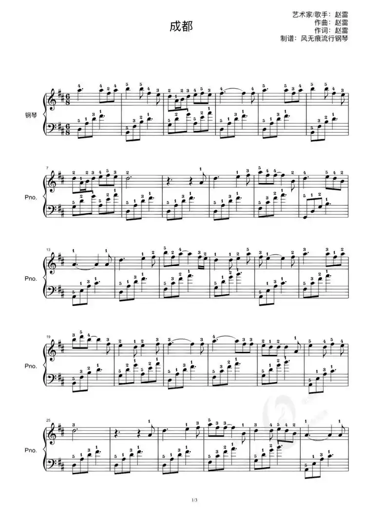 成都(带指法)|||#成都#钢琴谱 #钢琴曲 - 抖音