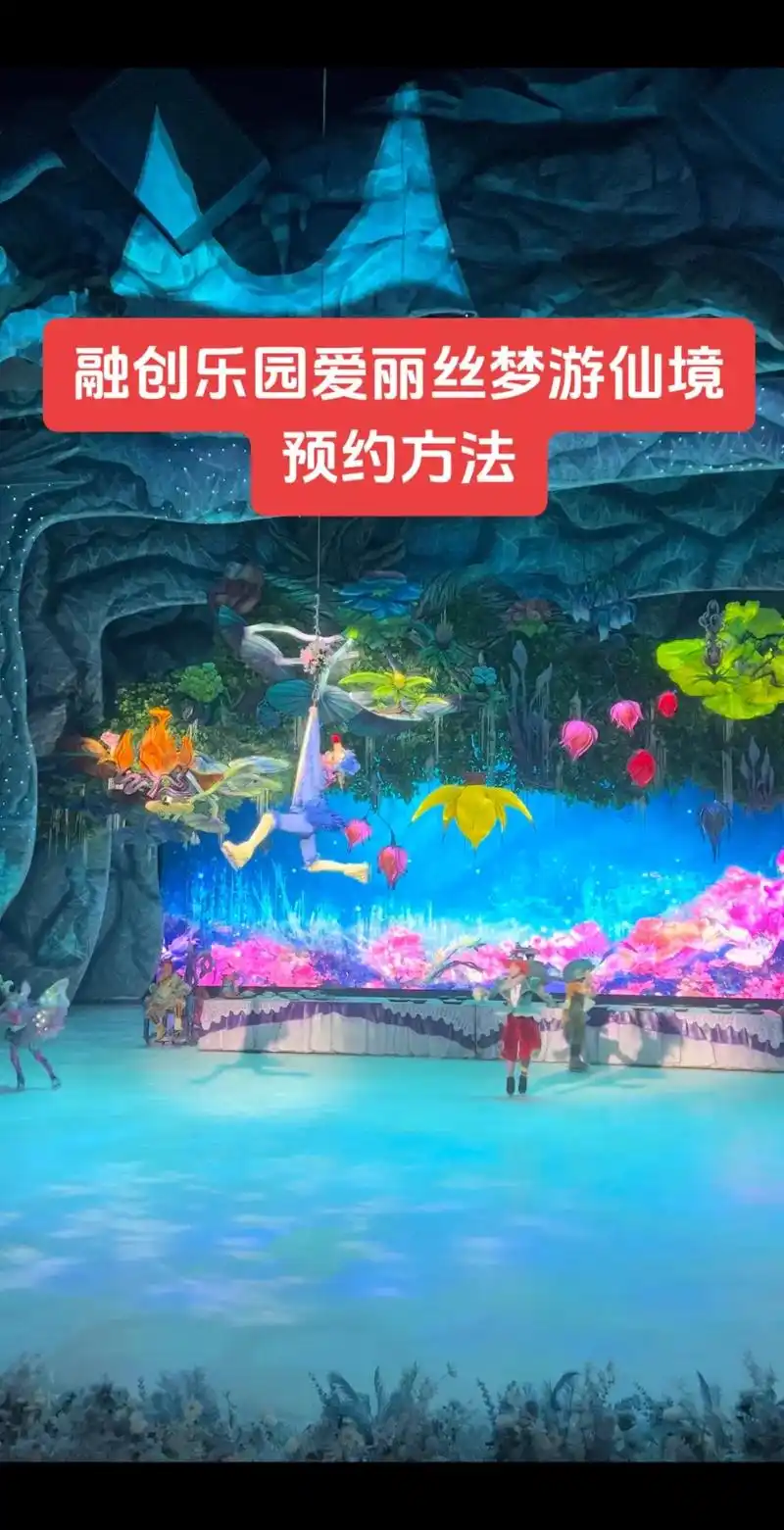 融创乐园爱丽丝梦游仙境预约方法.1.关注成都融创文旅城服务号 - 抖音