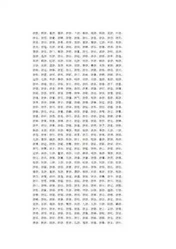 带有游字的组词词语大全pdf2页