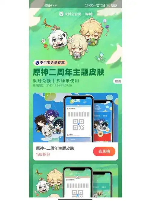 支付宝原神二周年主题皮肤