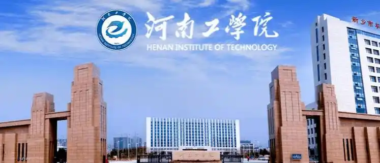 河南工学院