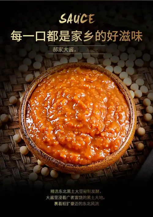 郝家大酱豆瓣酱东北大酱黄豆酱农家大酱正宗大豆酱20袋