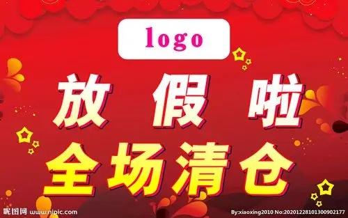 全场清仓设计图__广告设计_广告设计_设计图库_昵图网nipic.com