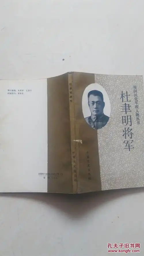 杜聿明将军
