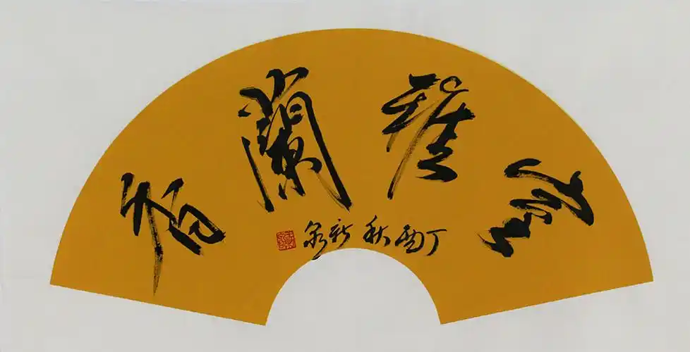 博宝·资讯 | 王新泉书法作品赏析: 丰富纯美的造型, 优雅刚劲的笔力