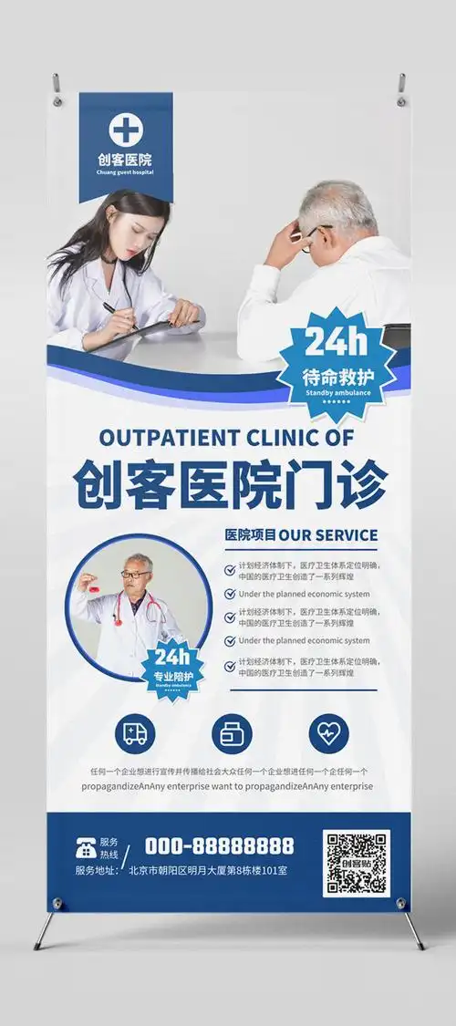 医院门诊宣传推广图文风1.8m展架