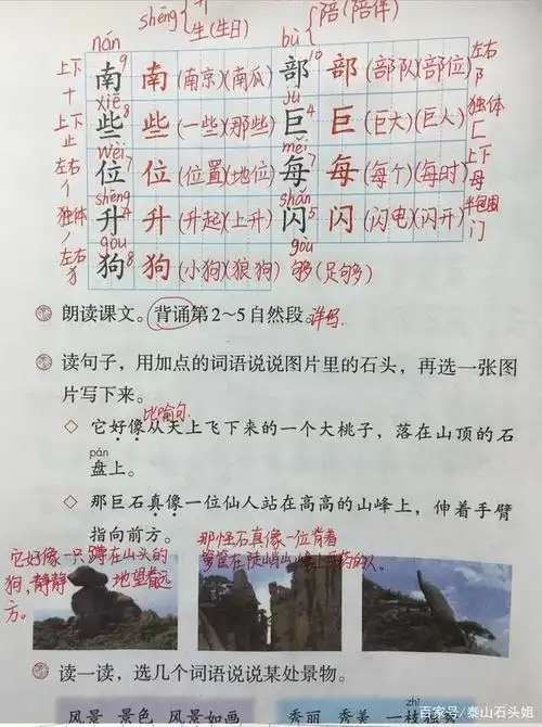 二年级语文上册第九课《黄山奇石》课文笔记,预习和复习专用