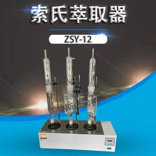 索氏萃取器提取瓶容积500ml固体物质中化合物的萃取_技术交流_技术文