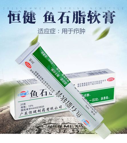恒健鱼石脂软膏20g*1支疖肿止痛 券后18.8元包邮