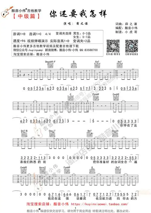 你还要我怎样吉他谱-弹唱谱-c调-虫虫吉他