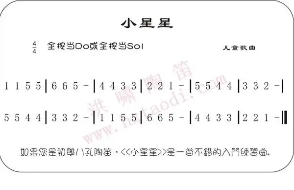 陶笛曲谱小星星