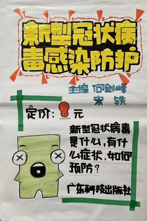 快来看十四实体书店开展抗疫图书手绘pop设计展示