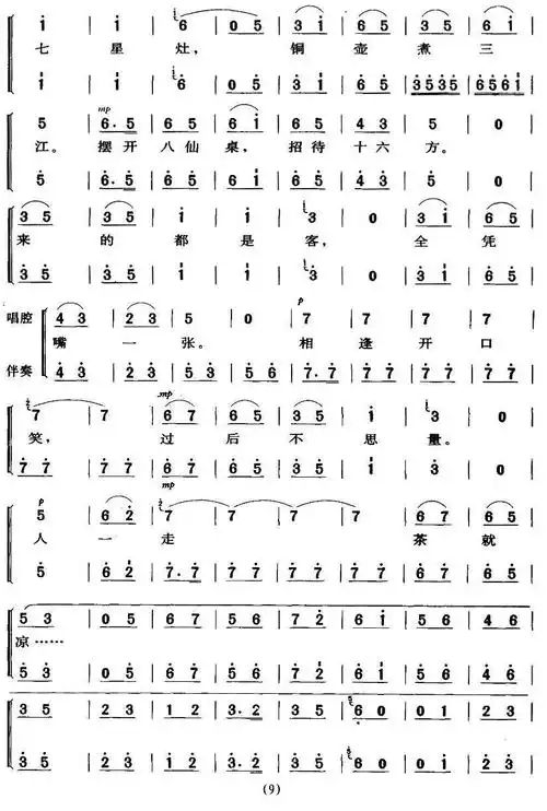 想当初老子的队伍才开张(《沙家滨·智斗》唱段)简谱 - 戏曲简谱