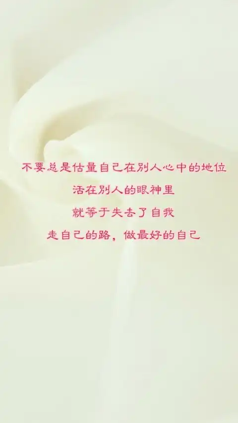 文字,励志,非主流,手机壁纸,锁屏壁纸做最好的自己 手机锁屏壁纸