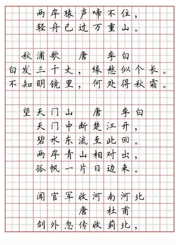 硬笔书法字帖必背古诗词八十首局部