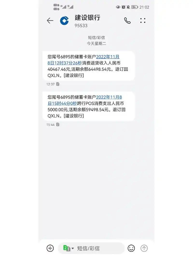 建设银行一直发短信怎么办 貌似也没有记得自己好像没有办过建设银行
